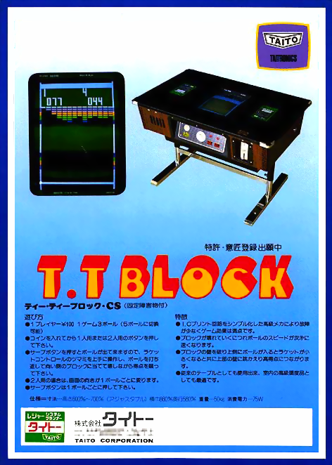 Block (Game Corporation bootleg, set 2) [Bootleg] Arcade Game Cover